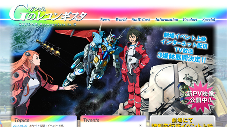 ガンダム Gのレコンギスタ